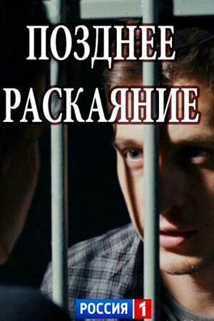 Постер сериала
